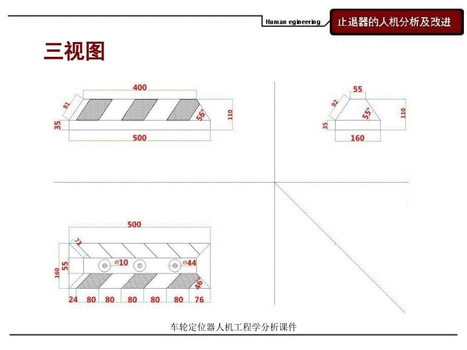 车轮定位器人机工程学分析课件_第5页