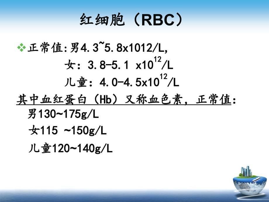 临床常见检验指标_第5页