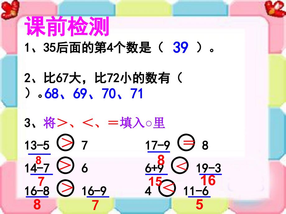 人教版一年级数学下册42页例5比较大小_第2页