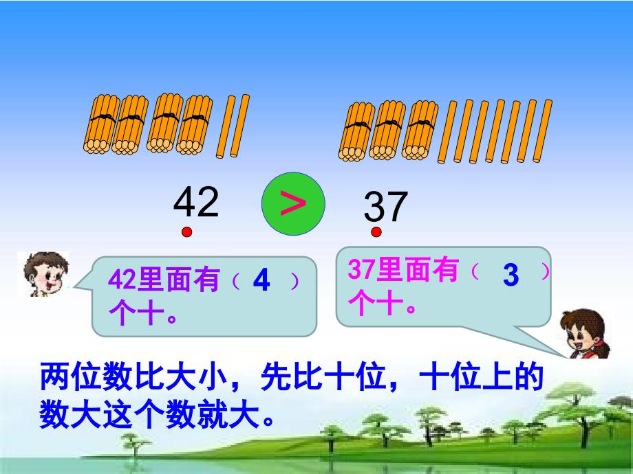 人教版一年级数学下册42页例5比较大小_第4页