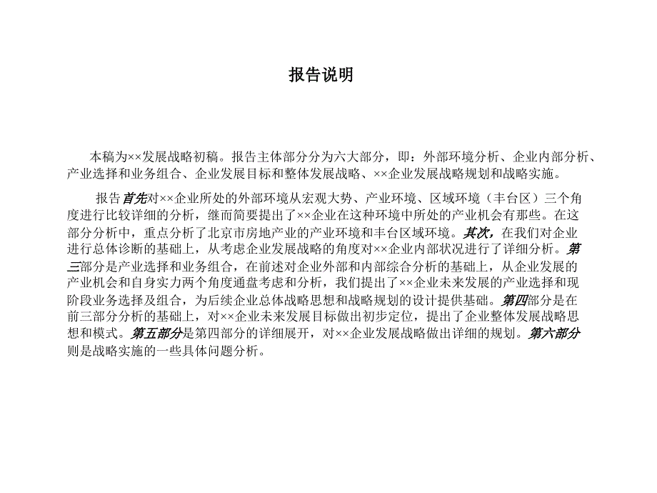 企业发展战略咨询报告_第2页