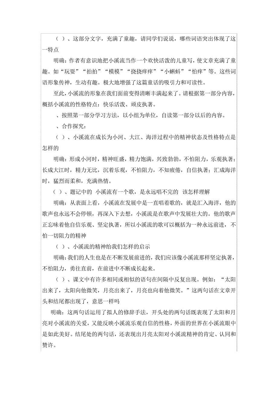 《小溪流的歌》教学设计_第5页