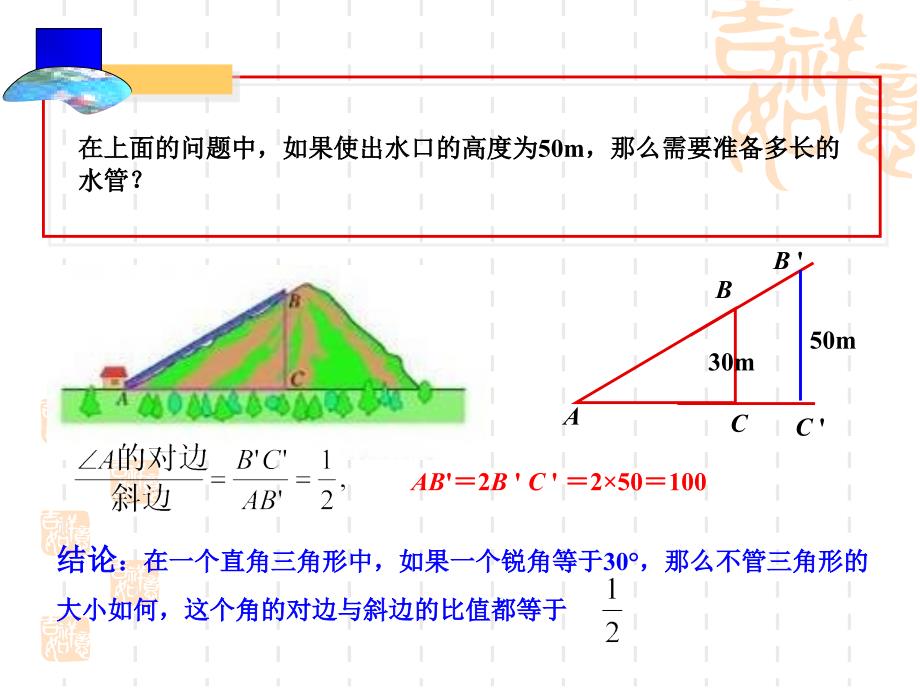 28[1]1锐角三角函数(第一课时)课件_第4页