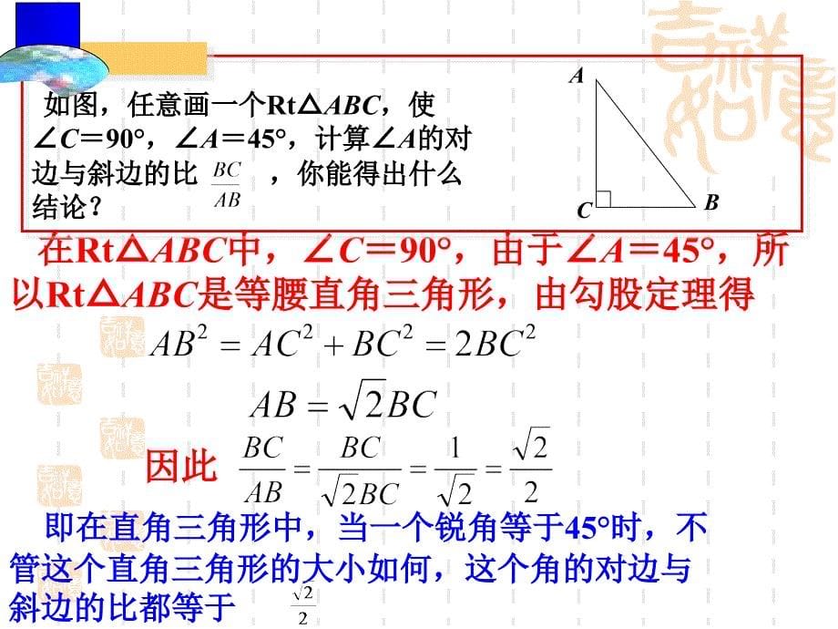 28[1]1锐角三角函数(第一课时)课件_第5页