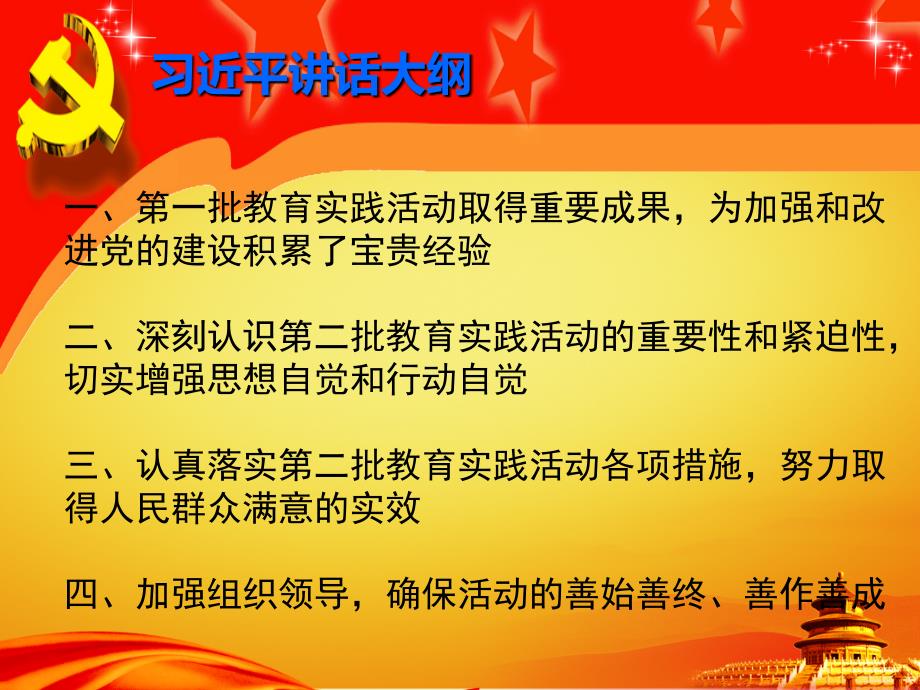 教育实践活动第一批总结暨第二批部署会议上的讲话_第2页