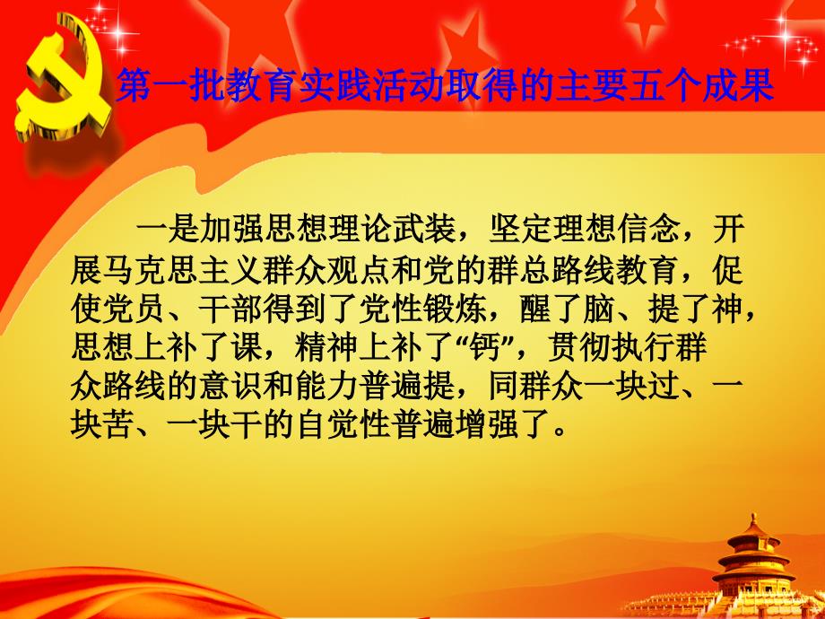 教育实践活动第一批总结暨第二批部署会议上的讲话_第3页