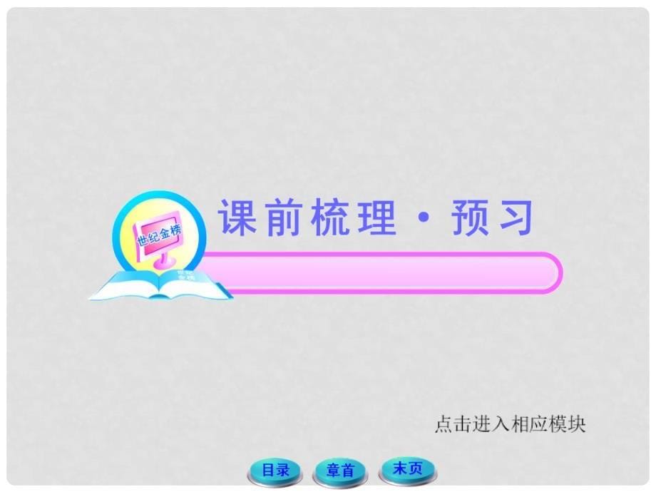 高中物理 4.6、7超重和失重 力学单位同步教学课件 粤教版必修1_第5页