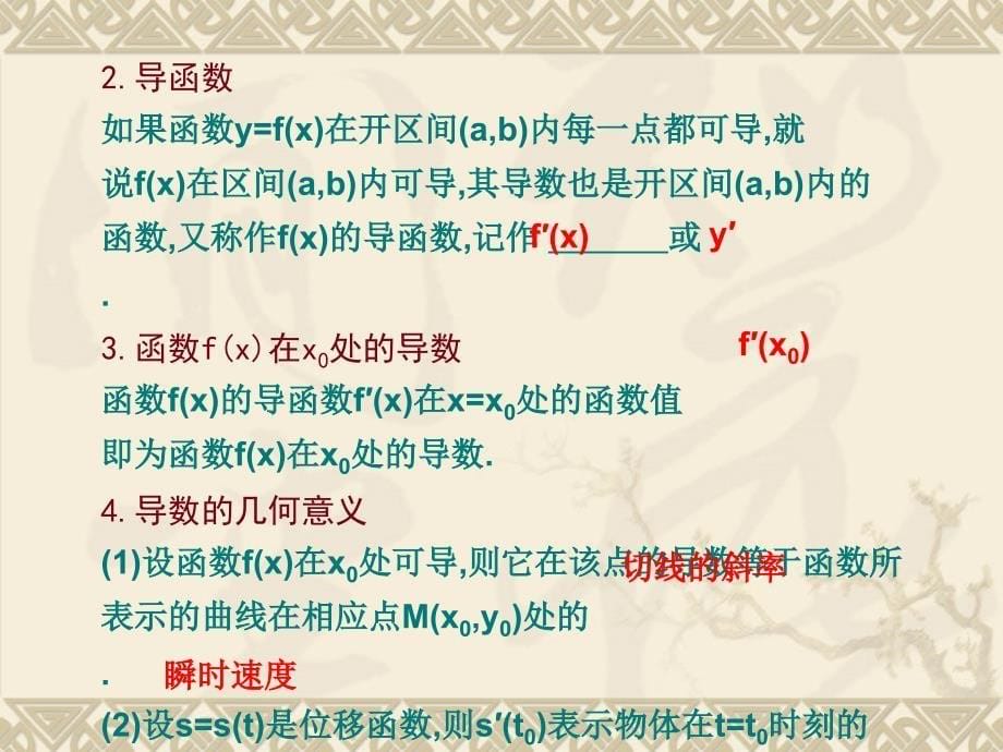 学案11导数及其运算_第5页