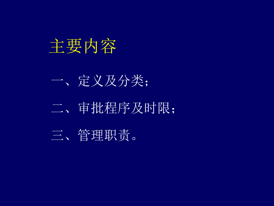 设计变更讲座PPT课件_第2页