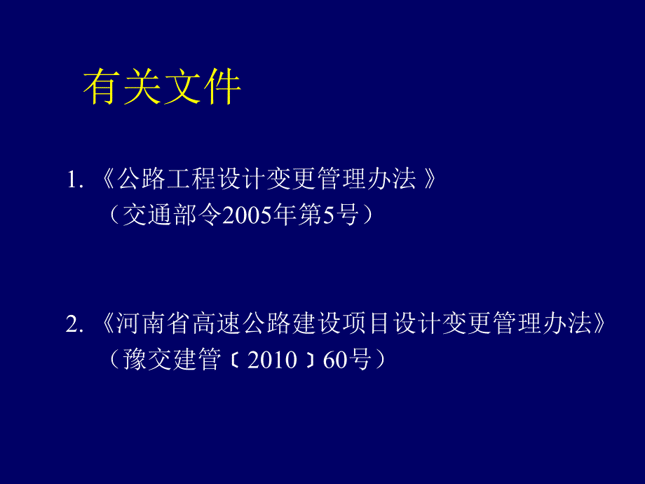 设计变更讲座PPT课件_第4页