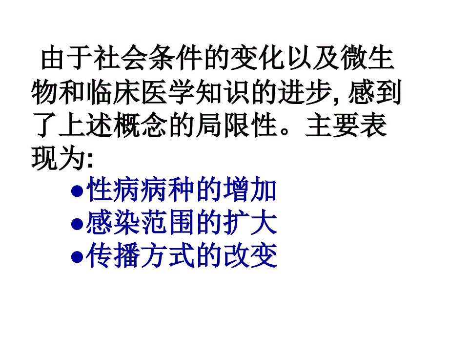 性病流行情况和防治对策_第4页