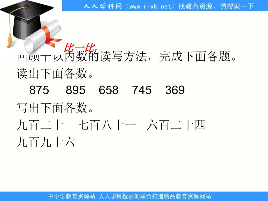 冀教版数学三七、生活中的大数ppt课件1_第2页