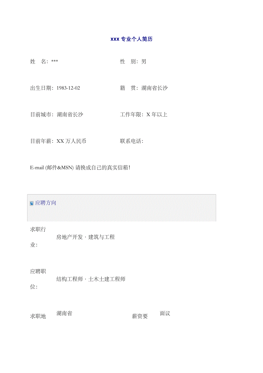 结构工程师简历_第2页