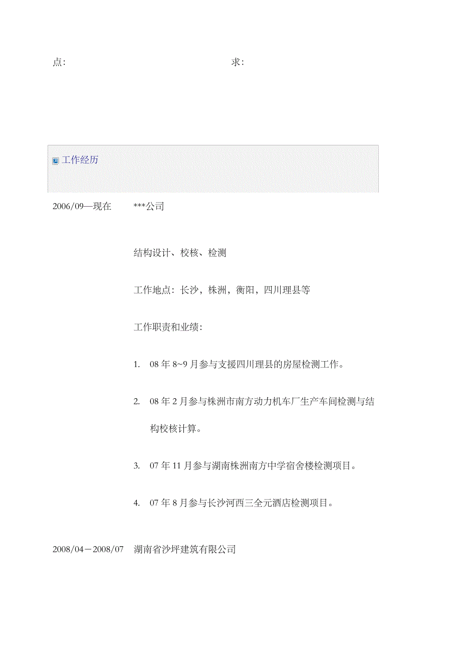 结构工程师简历_第3页