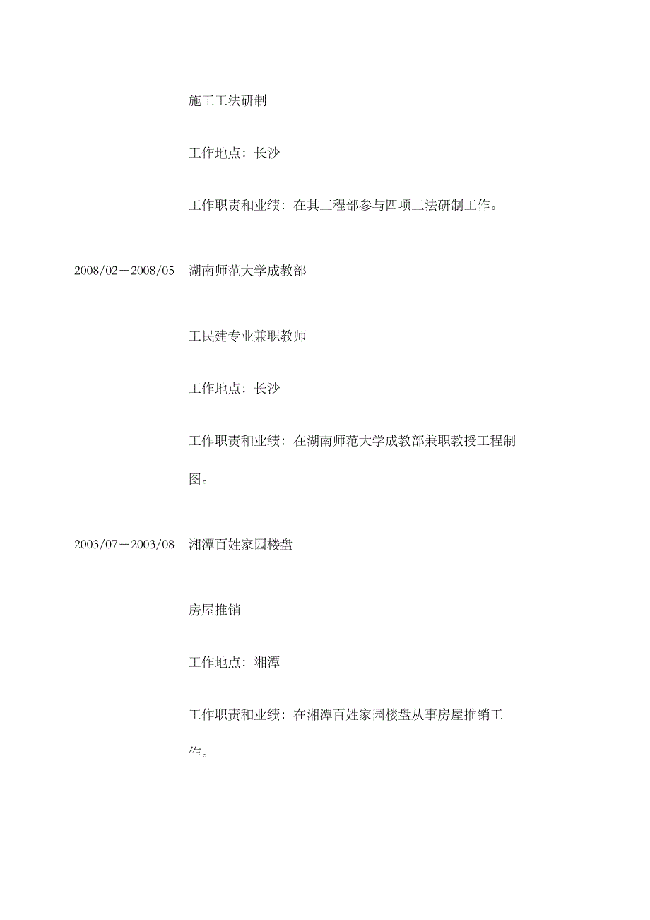 结构工程师简历_第4页