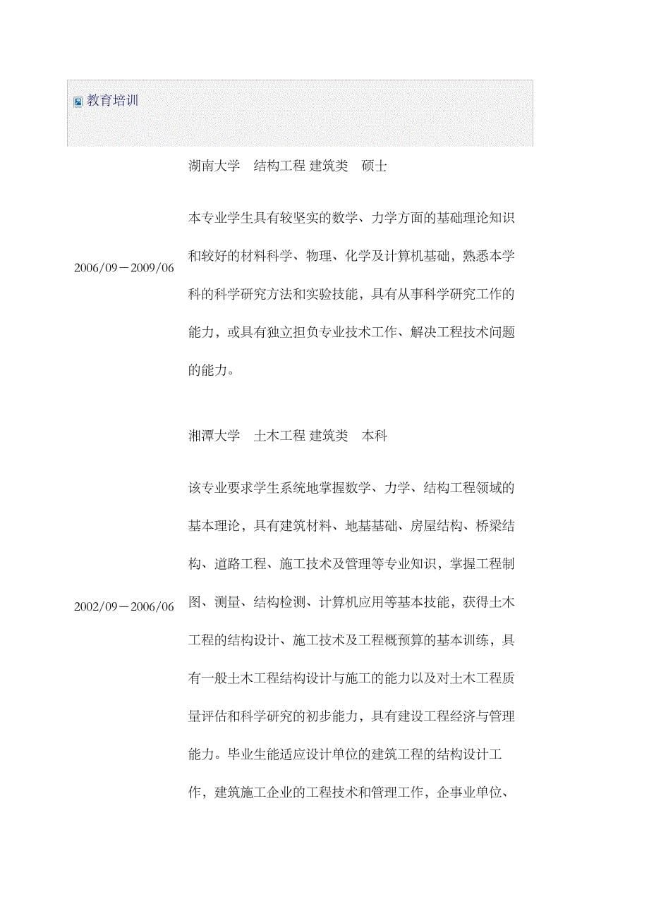 结构工程师简历_第5页