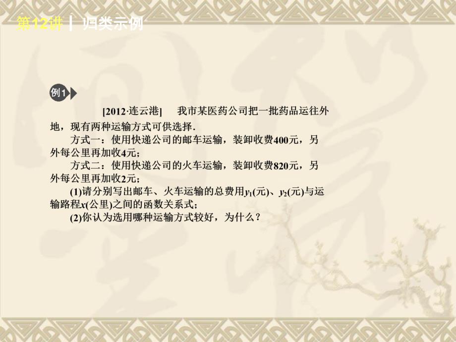 新课标北师大版中考基础复习查漏补缺第一轮第12讲一次函数的应用_第4页