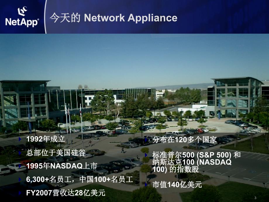 NetApp-存储解决方案PPT_第3页