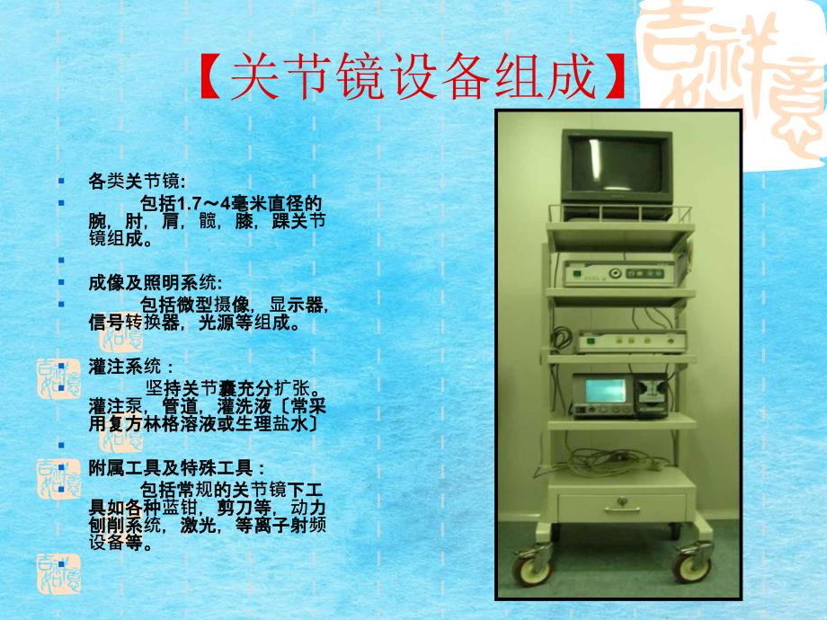 关节镜手术方法浙江大学ppt课件_第3页