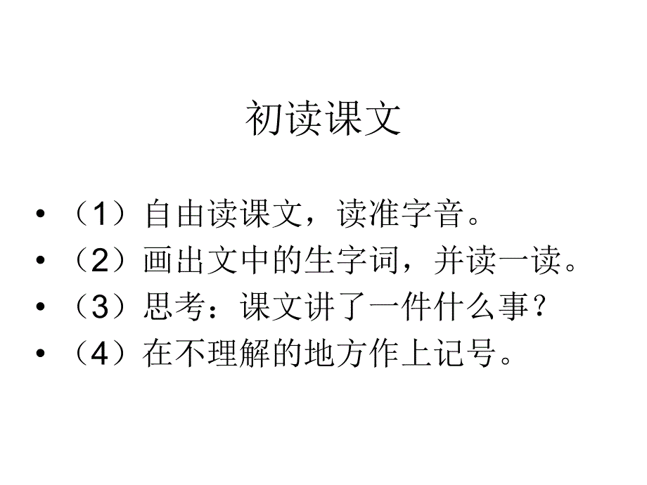 《想别人没想到的》课件(1)_第3页