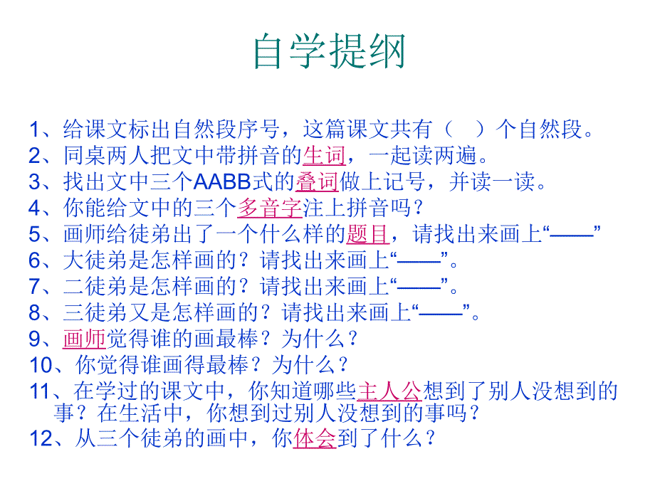 《想别人没想到的》课件(1)_第4页