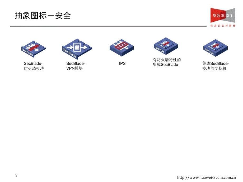 华为HUAWEI----全系列产品图标库_第5页