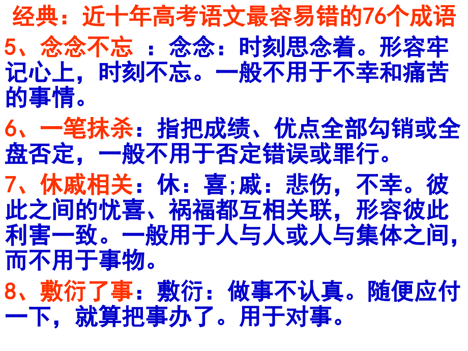 高中应考成语运用与积累.ppt_第3页