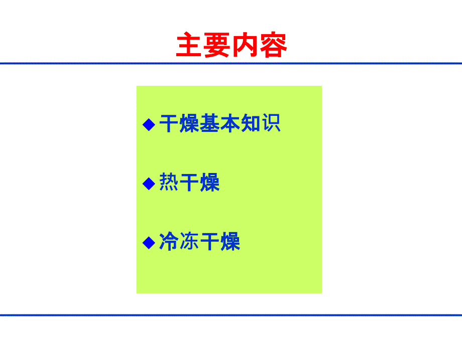 第八章干燥技术_第2页