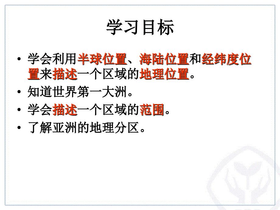 亚洲的位置和范围_第2页