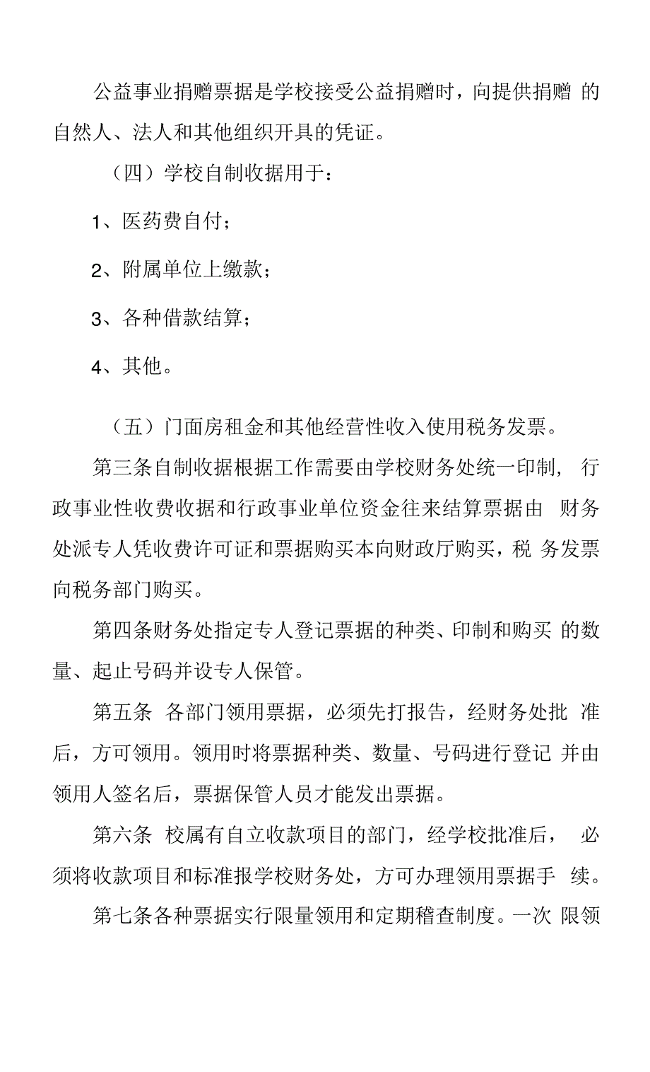 学院票据管理暂行规定9730_第2页