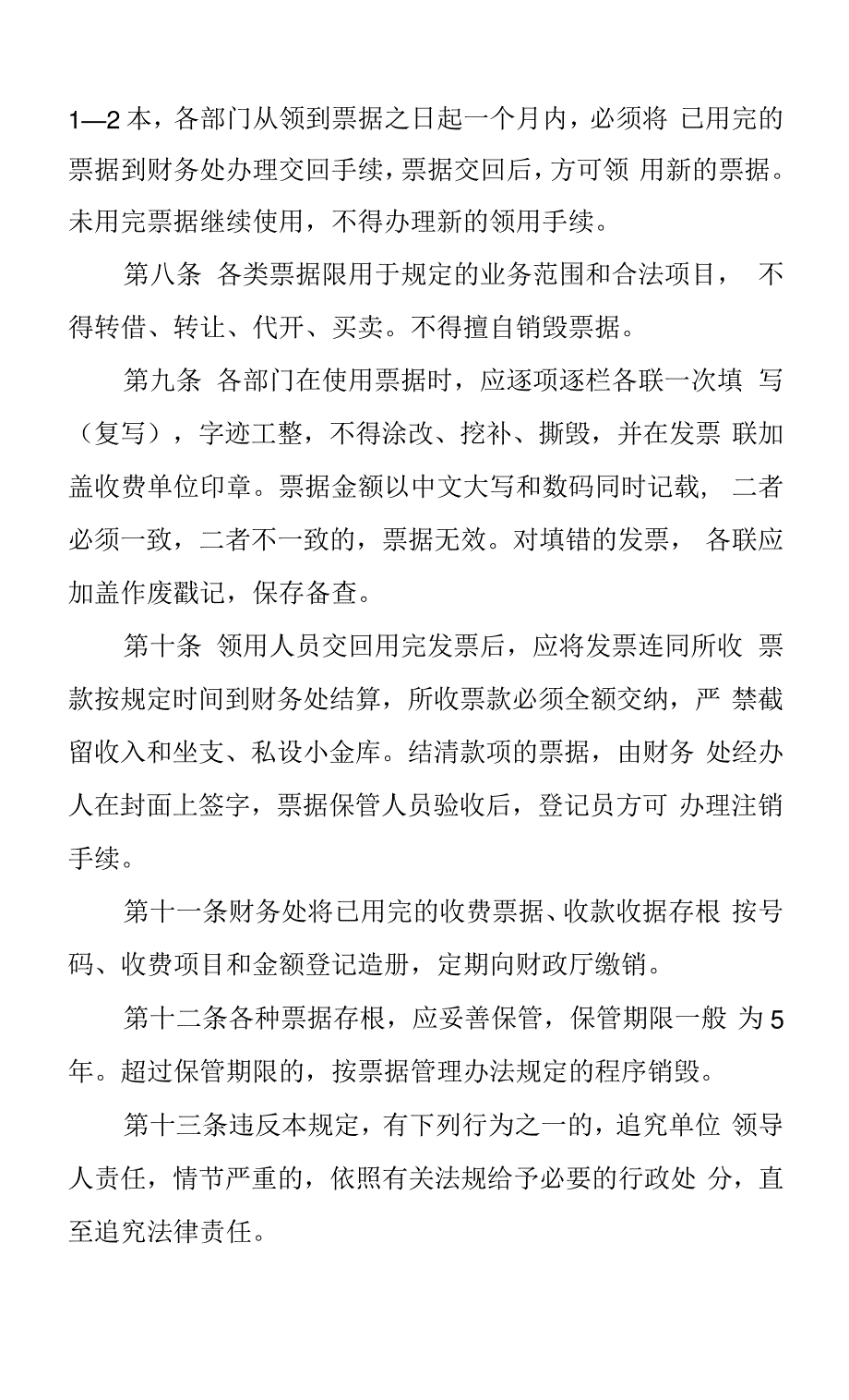 学院票据管理暂行规定9730_第3页