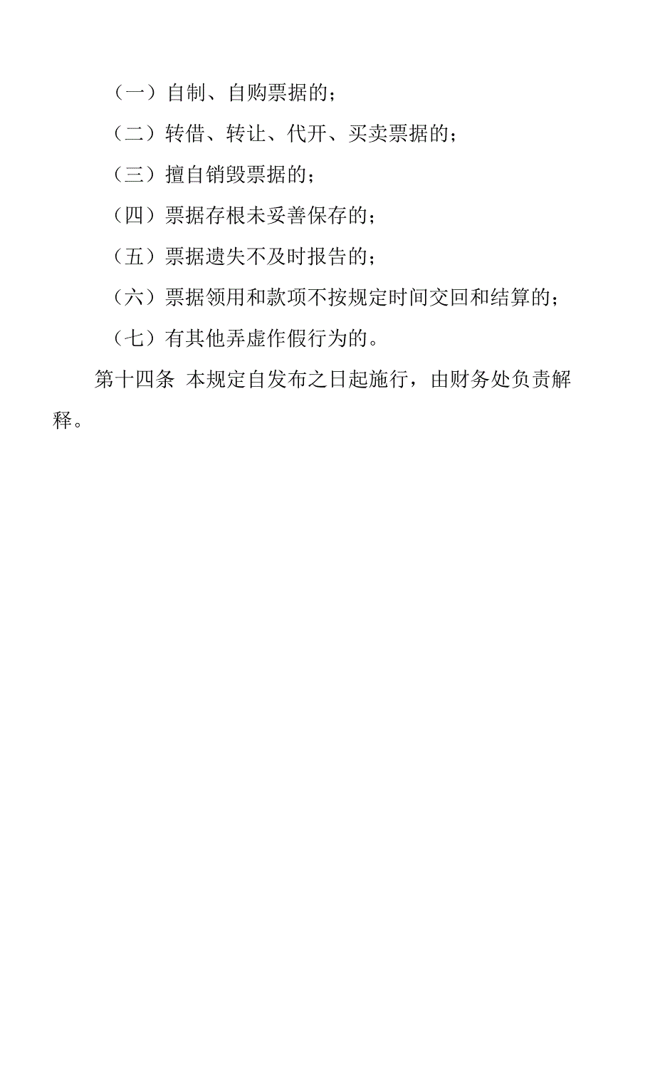 学院票据管理暂行规定9730_第4页