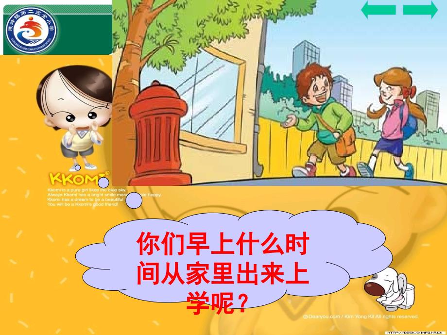 小学三年级数学上册《时分秒》PPT课件_第3页