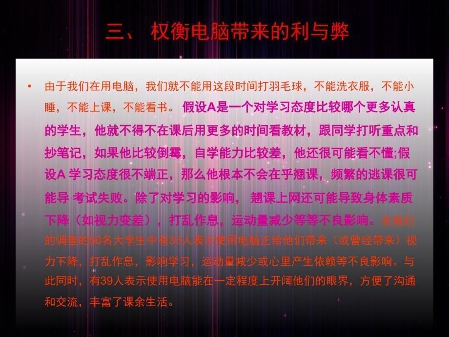 当代大学生应该怎样合理的利用电脑_第5页