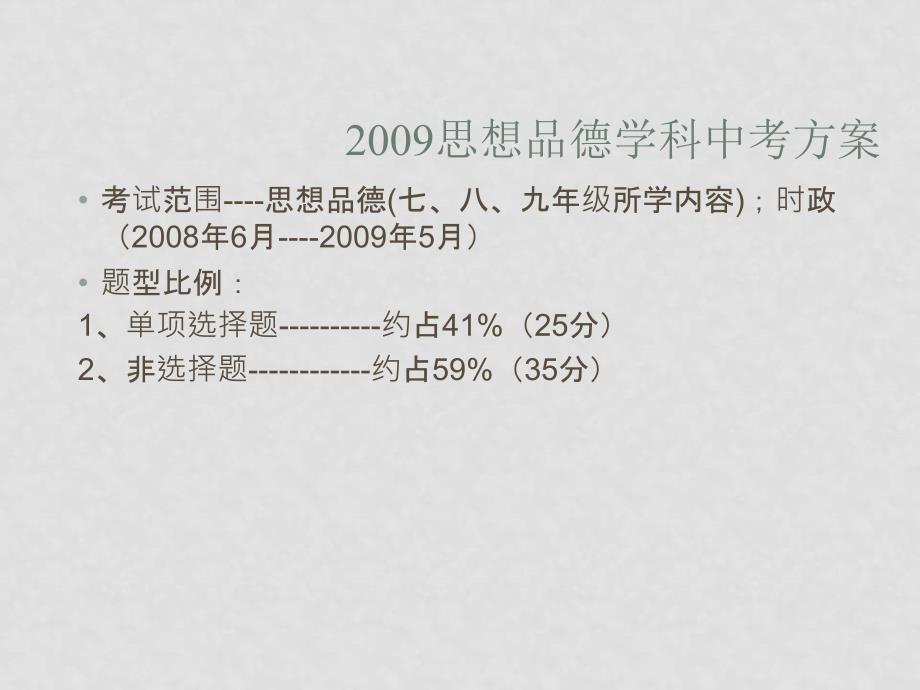 思想品德学科中考方案说明_第3页