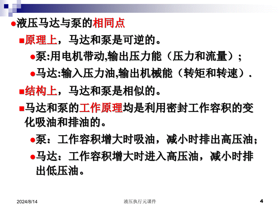 液压执行元课件_第4页