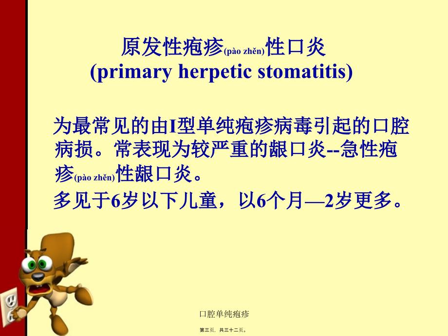 口腔单纯疱疹课件_第3页