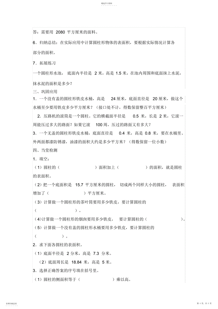 2022年人教版数学六年级下册《圆柱的表面积》导学案_第4页