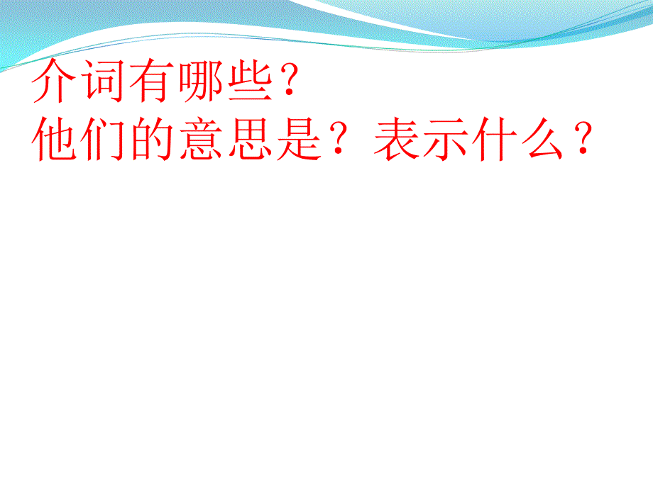 表示地点位置的介词_第2页