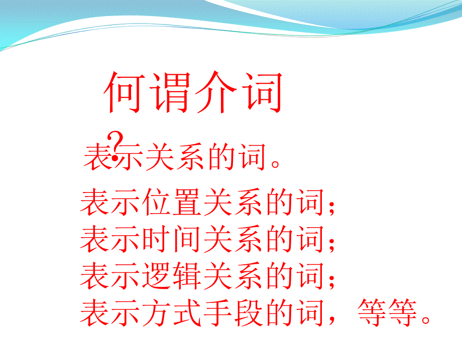 表示地点位置的介词_第3页