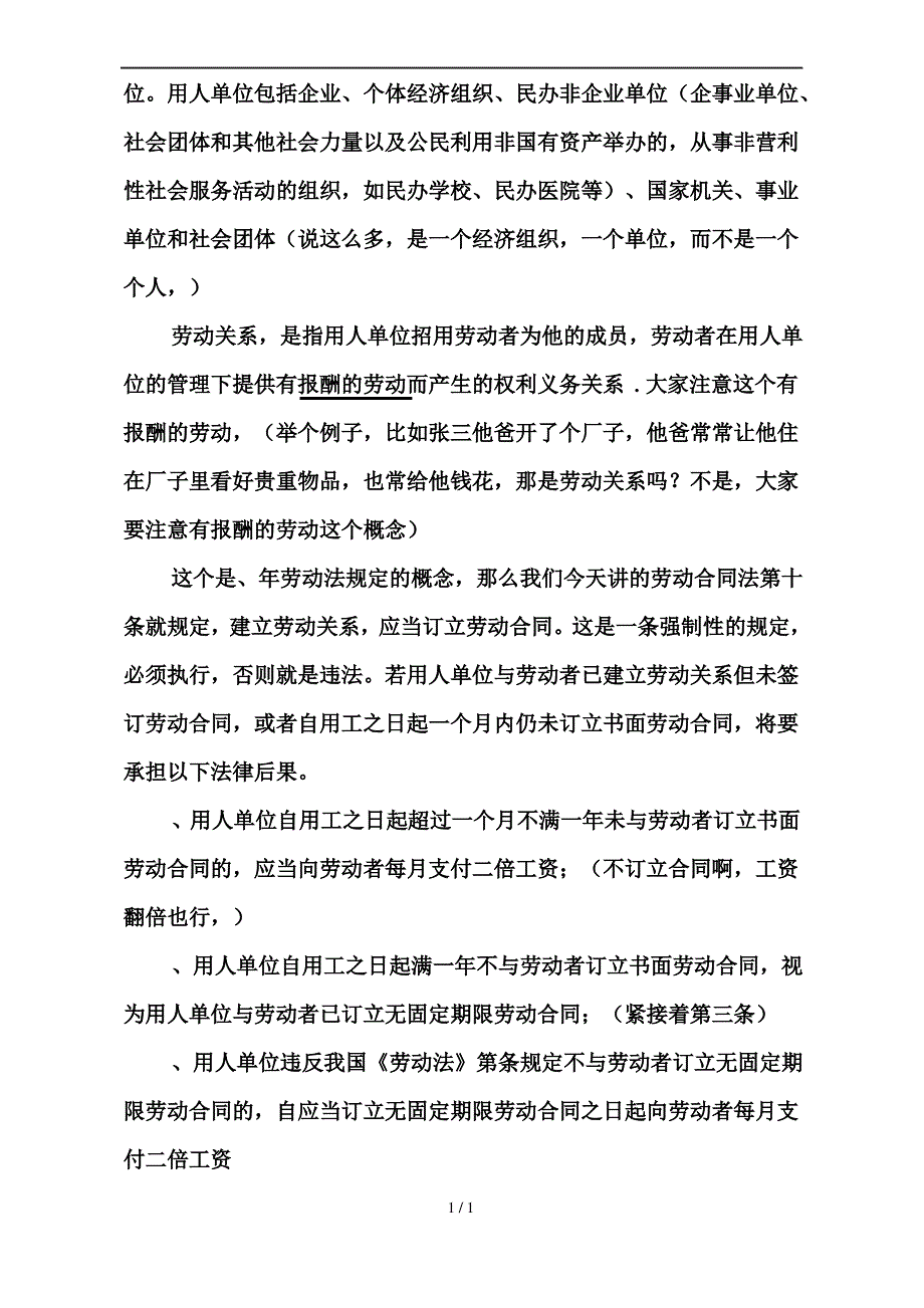 劳动合同法讲稿_第4页