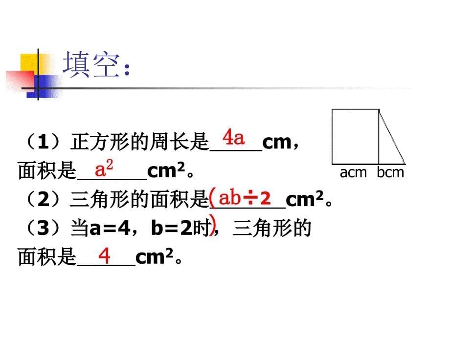 简易方程复习课课件_第5页