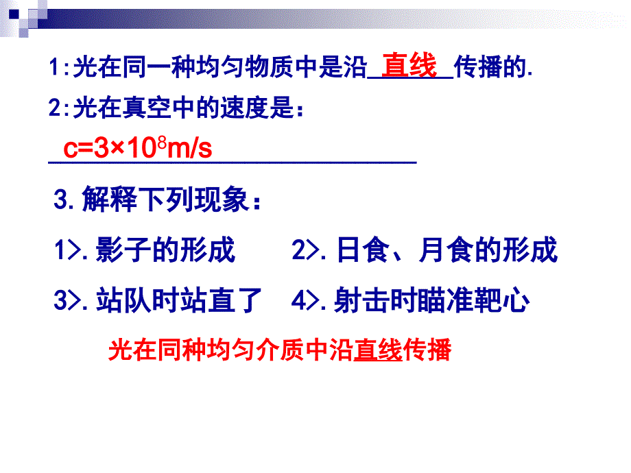 4.1光的反射第二课时光的反射定律_第2页