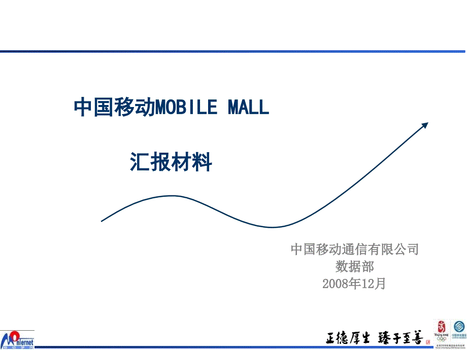 中国移动MOBILEMALL课件_第1页