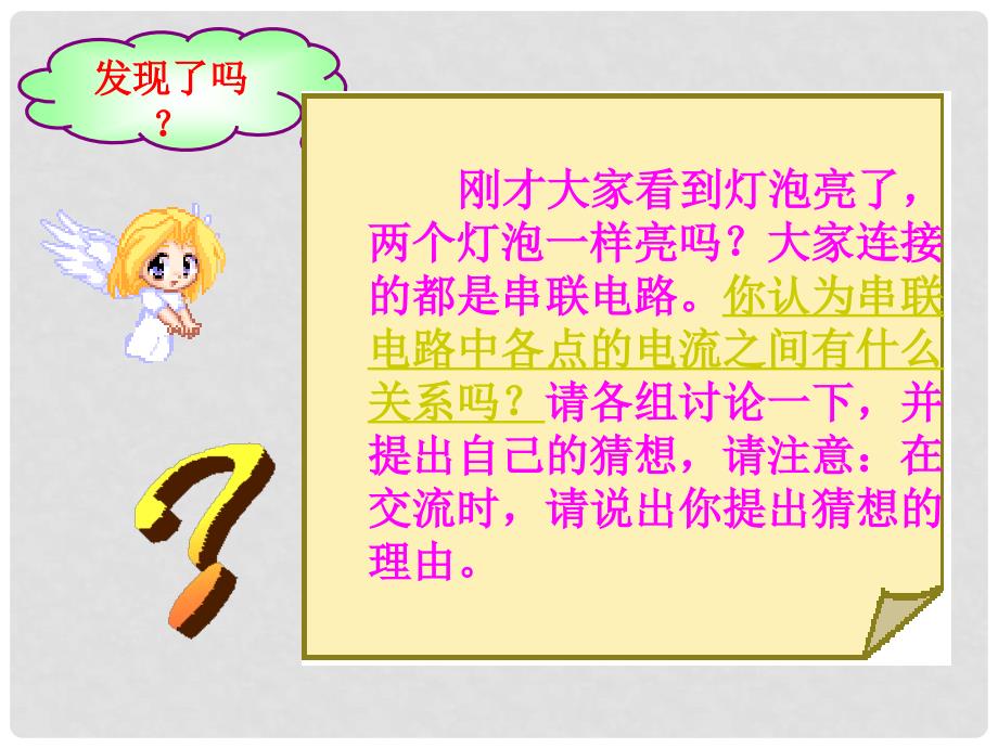 九年级物理上册 探究串并联电路的电流规律课件 教科版_第3页