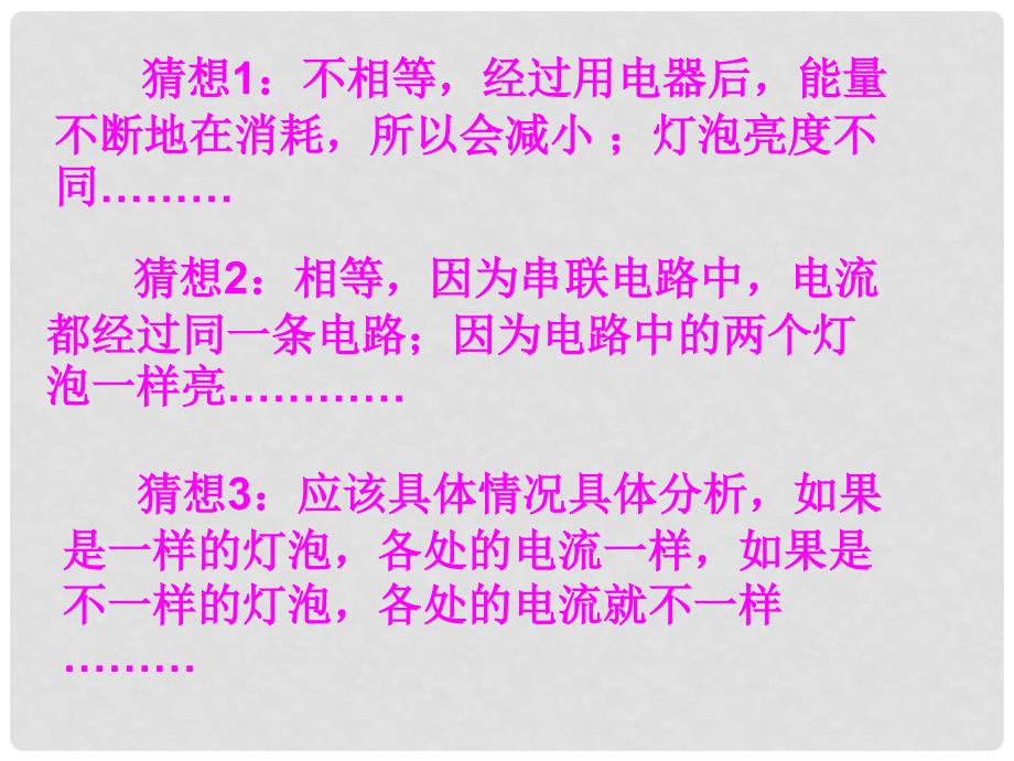 九年级物理上册 探究串并联电路的电流规律课件 教科版_第4页