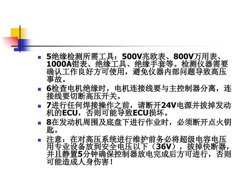 松正混动系统车辆维护保养操作规程_第5页