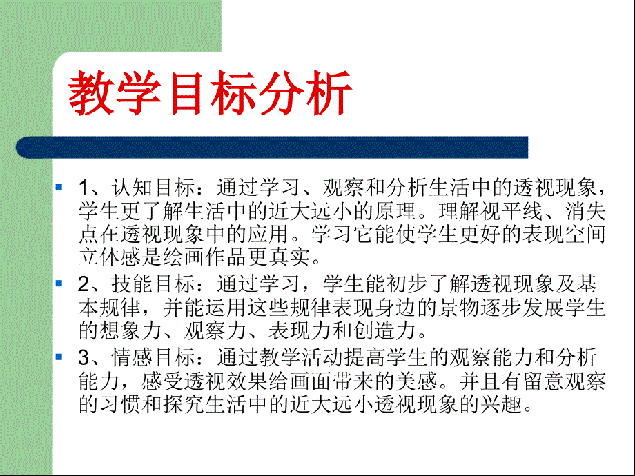 人美版小学五年级美术上册绘画中的透视现象课件_第2页