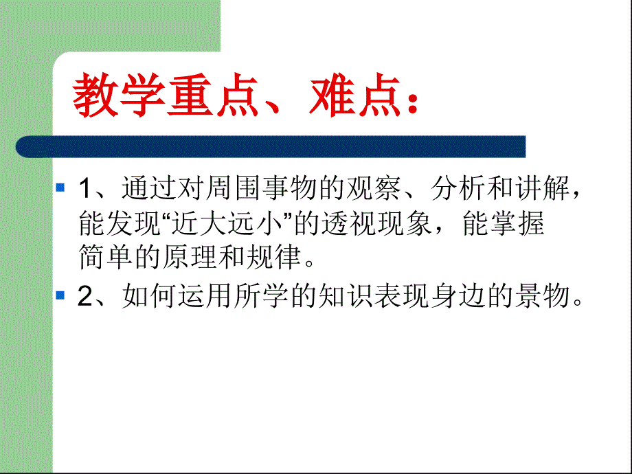 人美版小学五年级美术上册绘画中的透视现象课件_第3页