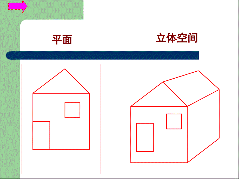 人美版小学五年级美术上册绘画中的透视现象课件_第4页